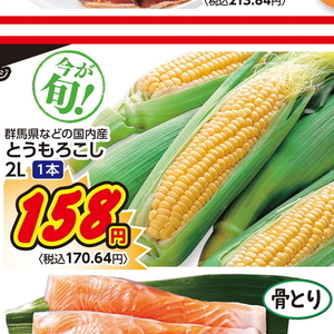 とうもろこし