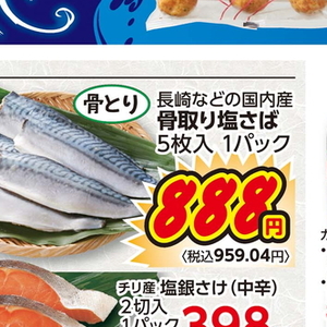 さば