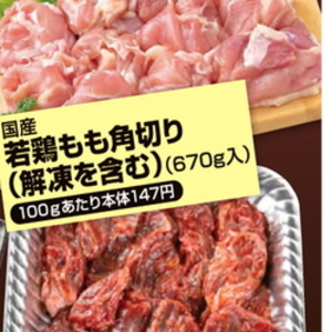 鶏もも