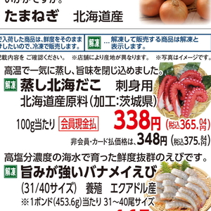 たこ（刺身）