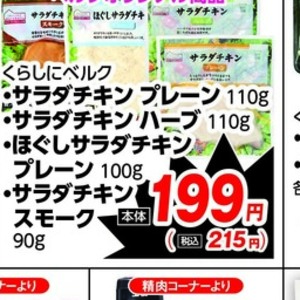 鶏ムネ