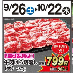 牛コマ・切落し