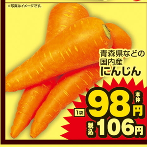 にんじん