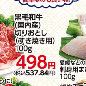 牛コマ・切落し