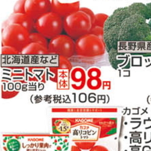 ミニトマト