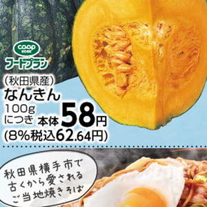 かぼちゃ
