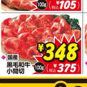 牛コマ・切落し