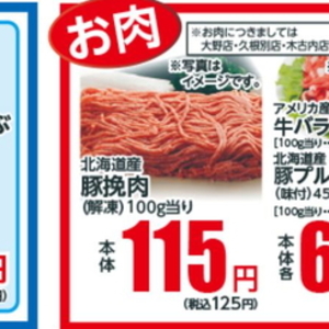 豚ひき肉