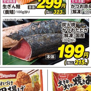 かつお（たたき）