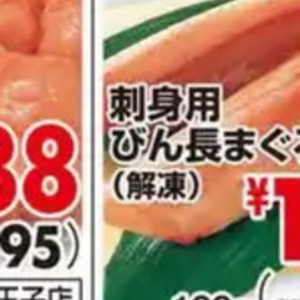 まぐろ（刺身）