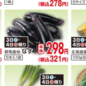 なす
