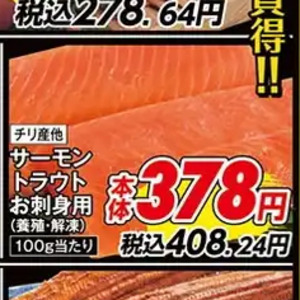 サーモン（刺身）