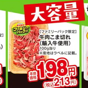 牛コマ・切落し