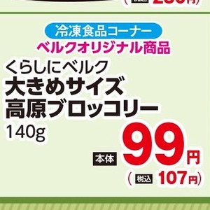 ブロッコリー
