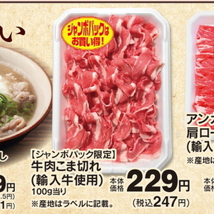 牛コマ・切落し