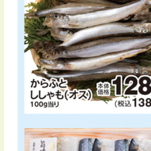 シシャモ