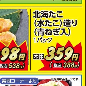 たこ（刺身）