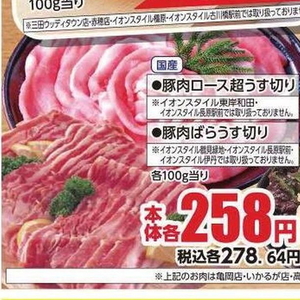 豚バラ薄切り