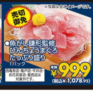 まぐろ（刺身）