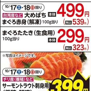 まぐろ（たたき）