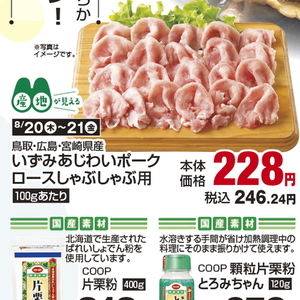 豚ロースしゃぶしゃぶ用