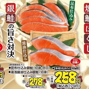 さけ（切り身）