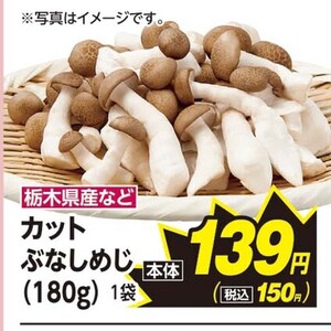 しめじ