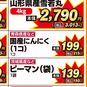 にんにく