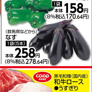 なす