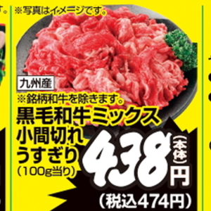 牛コマ・切落し