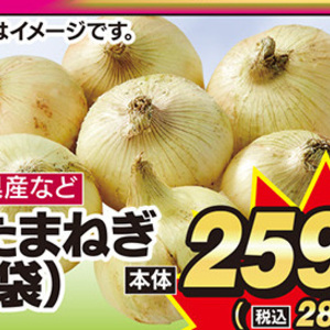 新たまねぎ