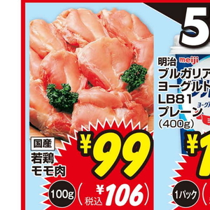 鶏もも