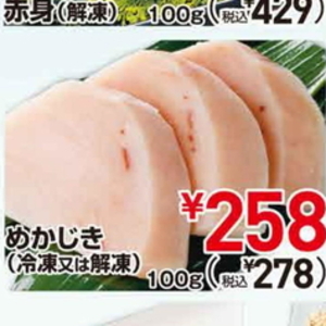 めかじき（切り身）