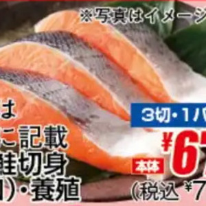 さけ（切り身）