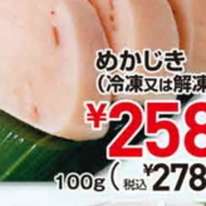 めかじき（切り身）