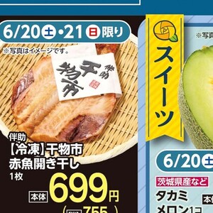赤魚（開き）