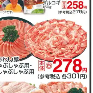 豚バラしゃぶしゃぶ用
