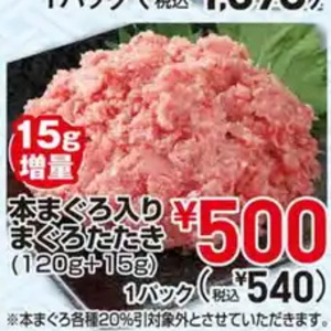まぐろ（たたき）