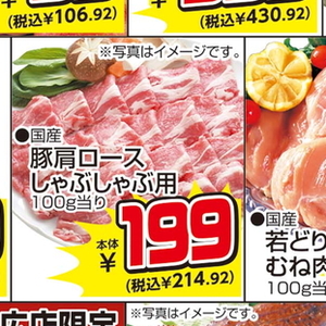 豚ロースしゃぶしゃぶ用