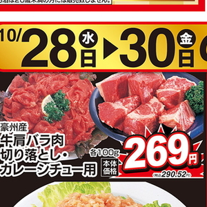 牛コマ・切落し