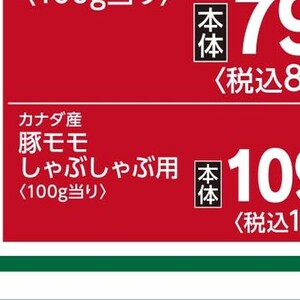 豚バラしゃぶしゃぶ用