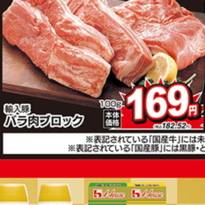 豚バラブロック