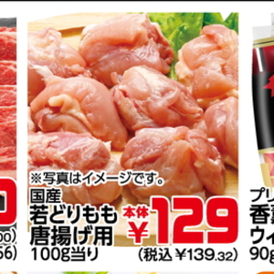 鶏もも