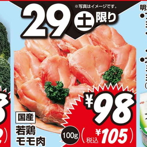 鶏もも