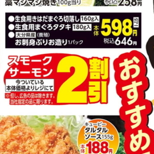 スモークサーモン