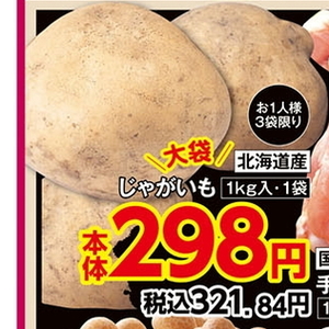 じゃがいも