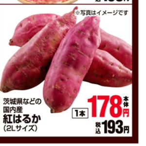さつまいも