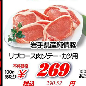 豚ロース厚切り