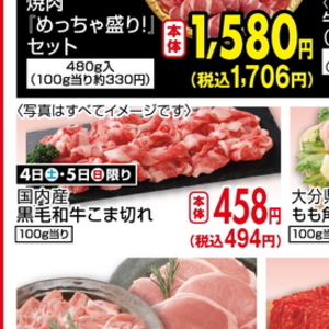 牛コマ・切落し
