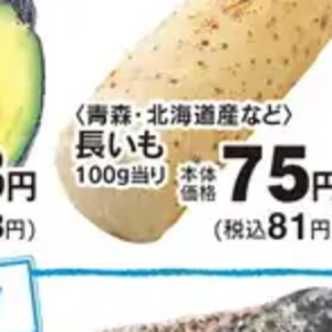 ながいも